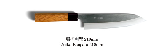 瑞花 剣型210mm