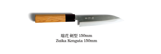 瑞花 剣型150mm