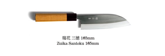 瑞花 三徳165mm