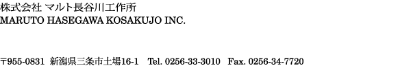 株式会社 マルト長谷川工作所 MARUTO HASEGAWA KOSAKUJO INC.