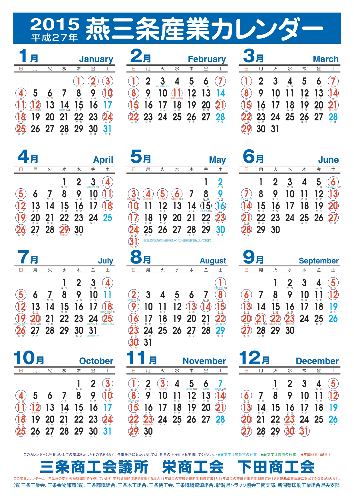 産業カレンダー 三条商工会議所