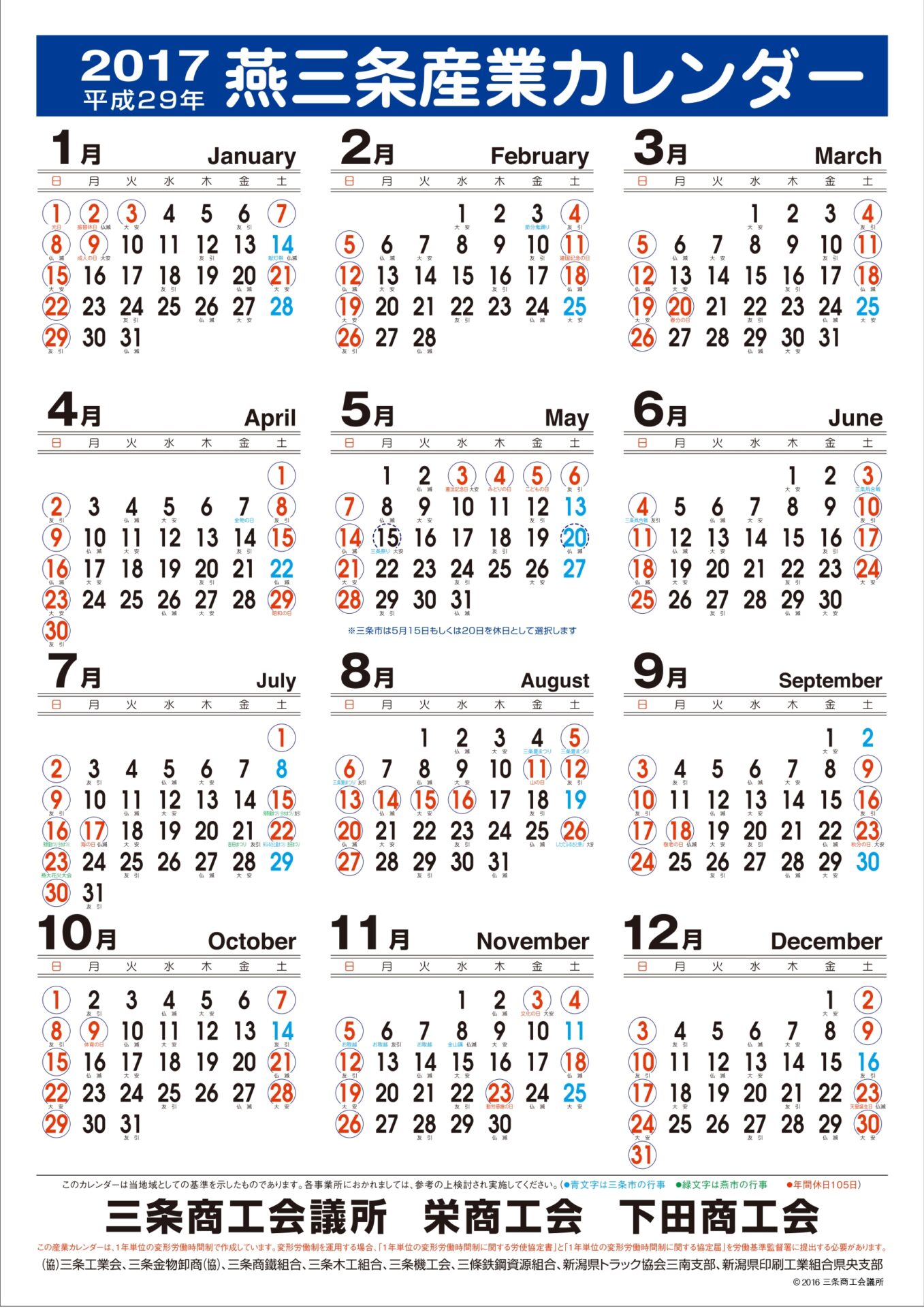 産業カレンダー 三条商工会議所