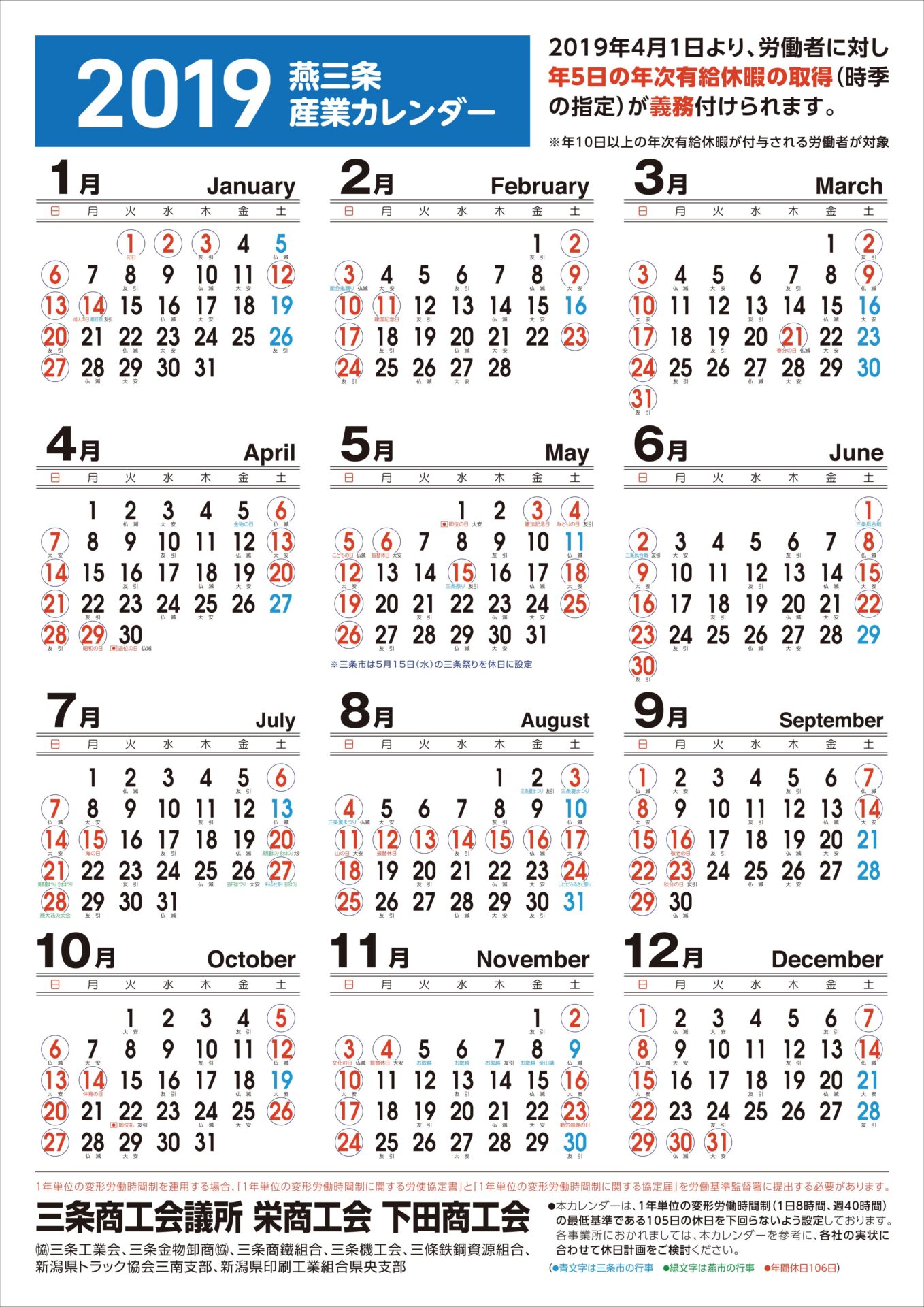 産業カレンダー 三条商工会議所