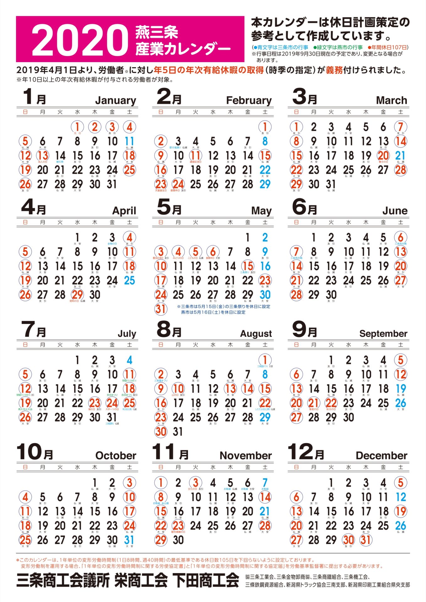 産業カレンダー 三条商工会議所