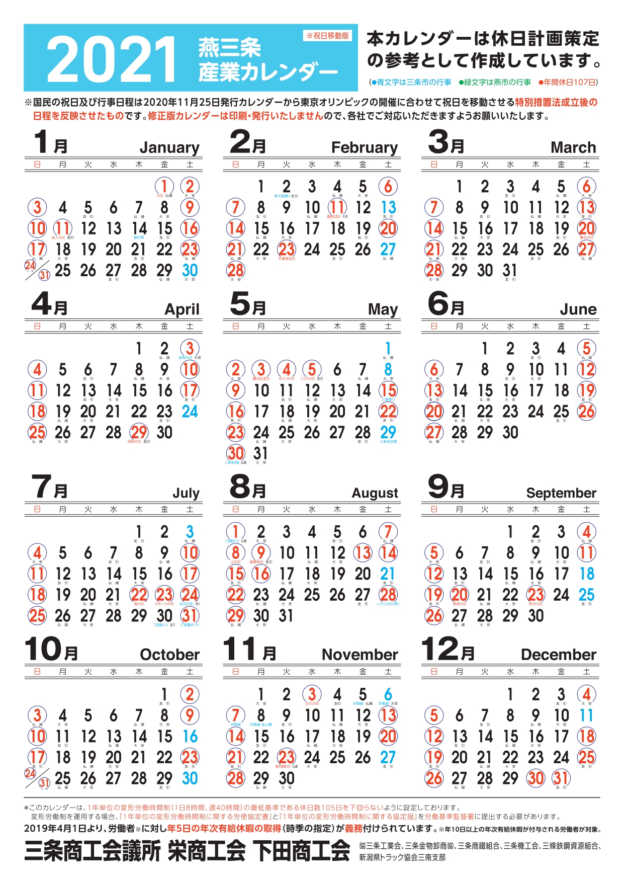 産業カレンダー 三条商工会議所