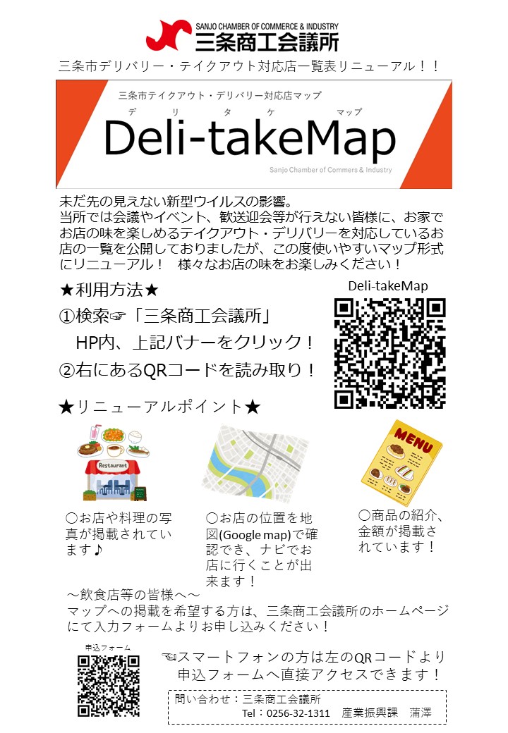 Deli-takeMAPフライヤー