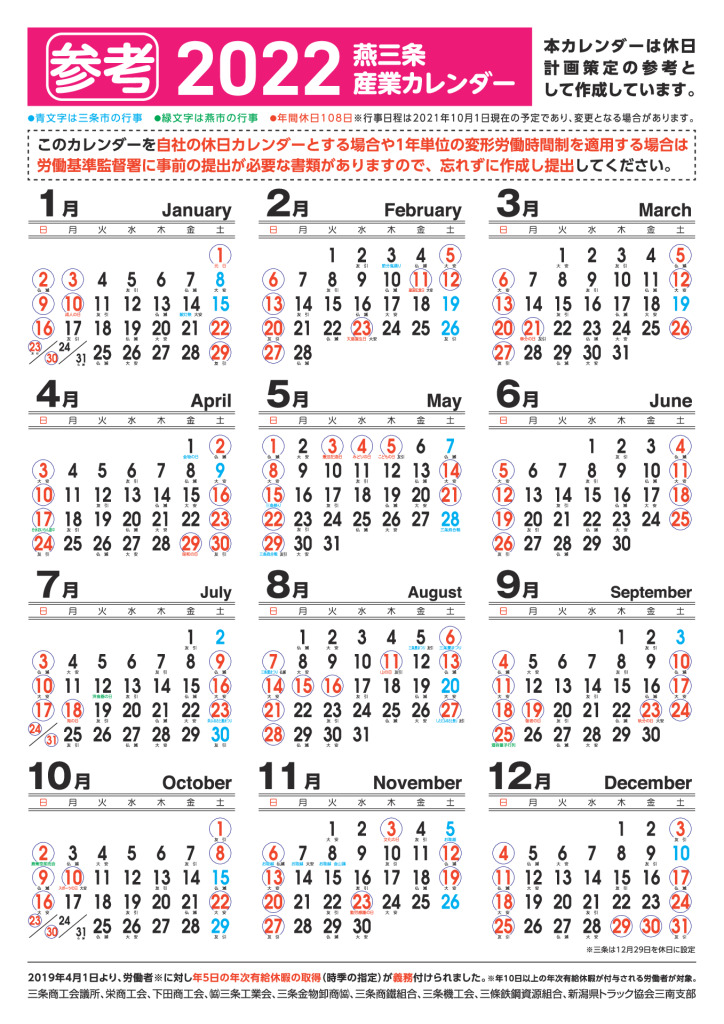 2022年　燕三条産業カレンダー配布中