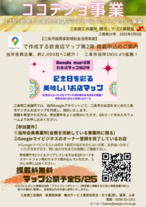 【ココデショ事業】飲食店マップ掲載申込書のサムネイル
