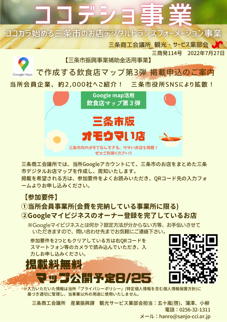 【ココデショ事業】飲食店マップ募集チラシのサムネイル