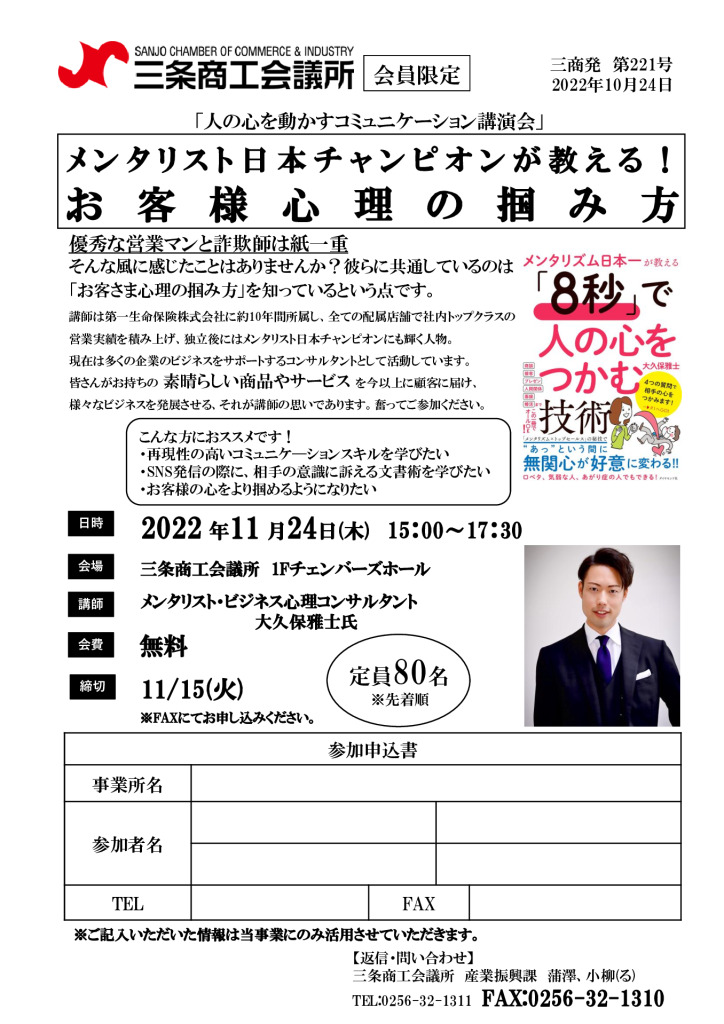 11/24　人の心を動かすコミュニケーション講演会【終了しました】　　　　　　　　　　　