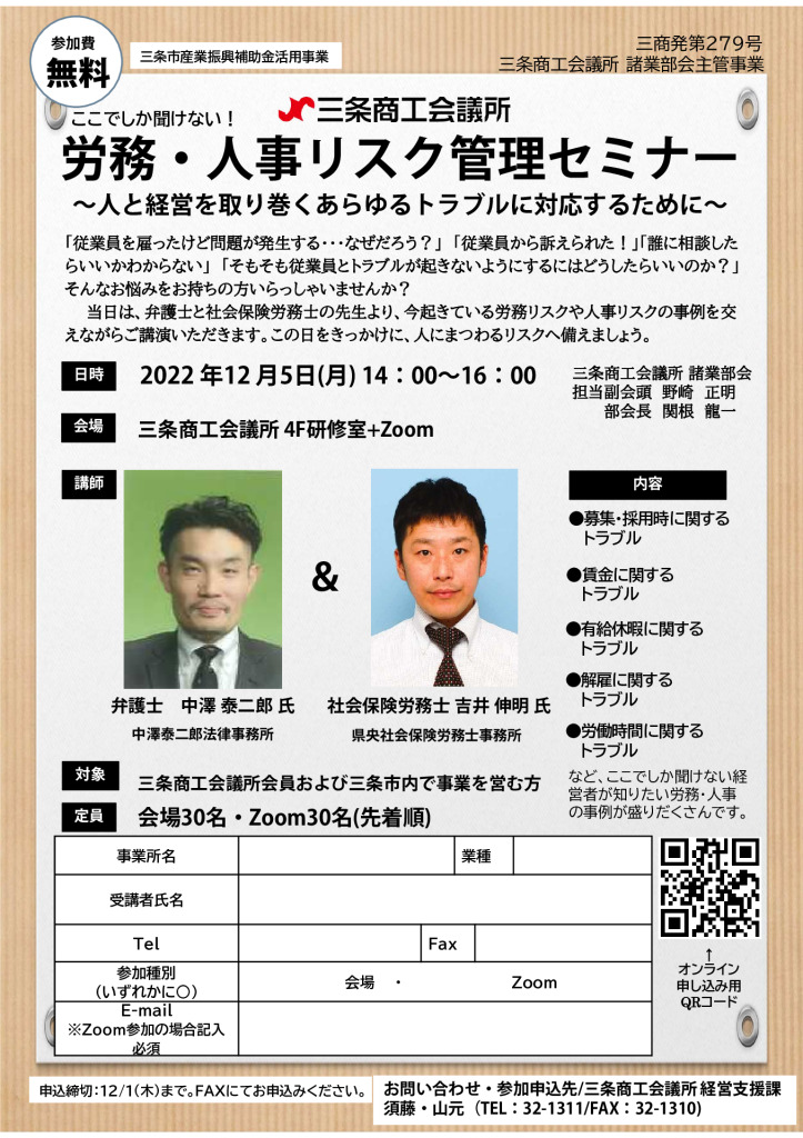 12/5　労務・人事リスク管理セミナー 【諸業部会】【終了しました】