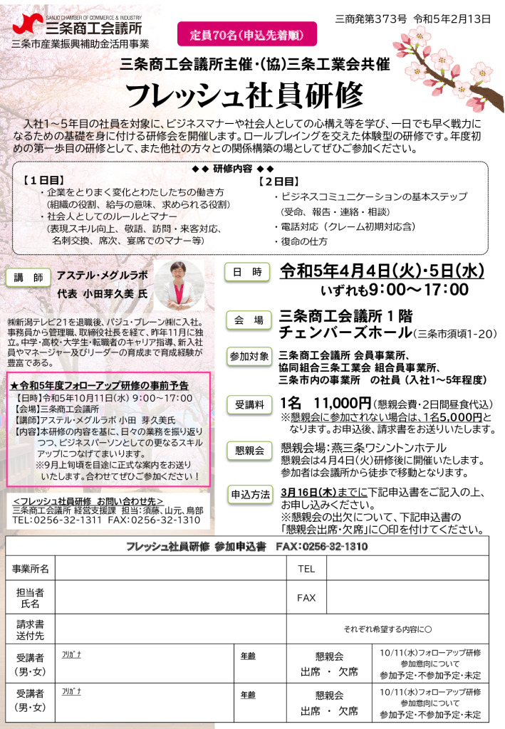 230207協(06)人的資本強化事業06案内フレッシュ社員のサムネイル