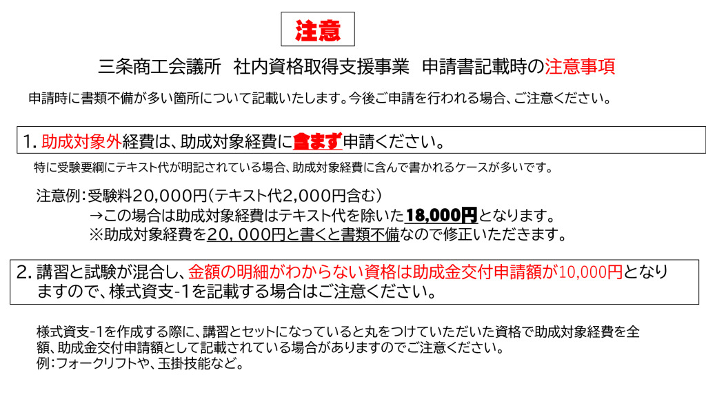 申請書記載注意事項のサムネイル