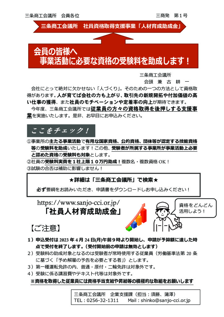 事業活動に必要な資格の受験料を助成します！「社員資格取得支援事業」