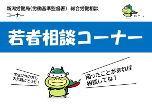 「アルバイトの労働条件を確かめよう！」キャンペーン