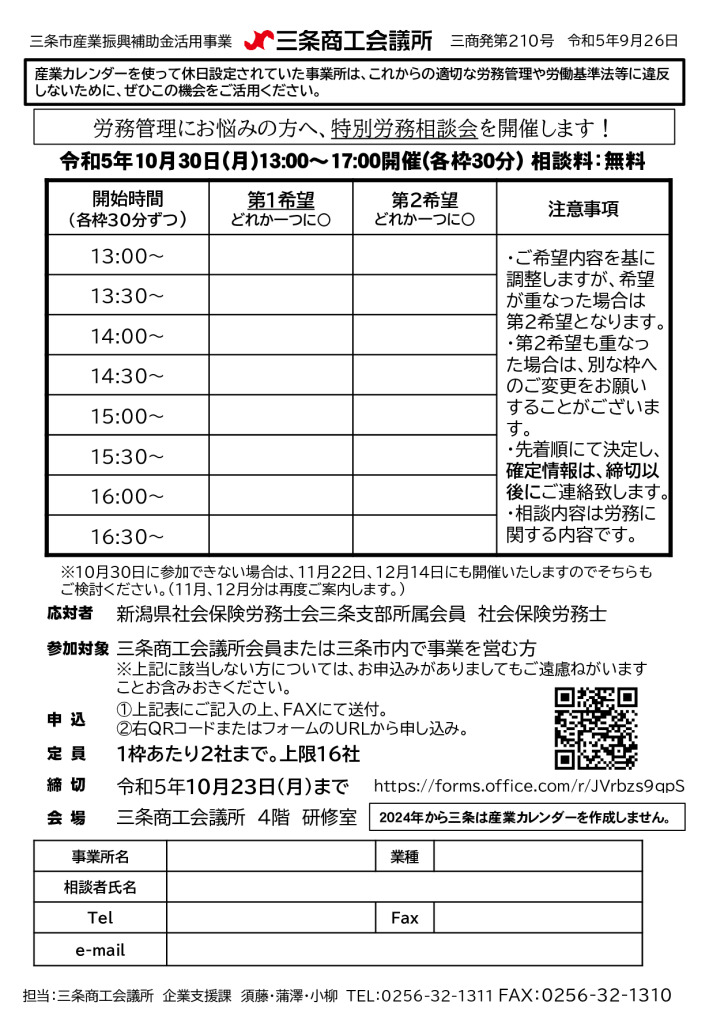 労務管理にお悩みの方へ、特別労務相談会を開催します！