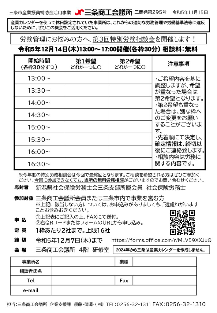 労務管理にお悩みの方へ、特別労務相談会を開催します！【終了しました】