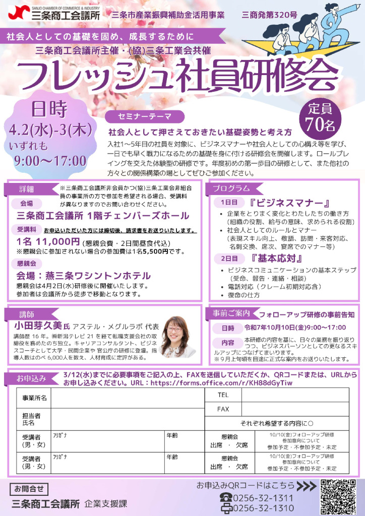 フレッシュ社員2025用のサムネイル