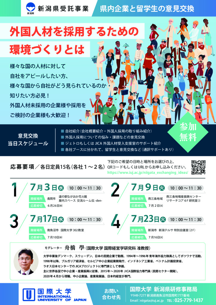 新潟県内企業と留学生の意見交換2024【国際大学主催】