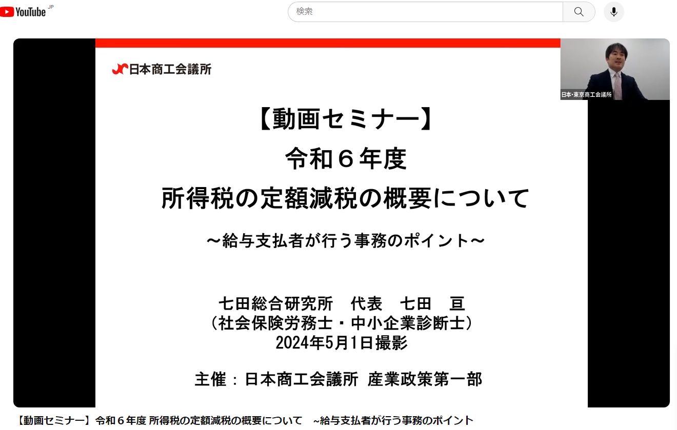 令和６年度 所得税の定額減税の概要について　～給与支払者が行う事務のポイント～