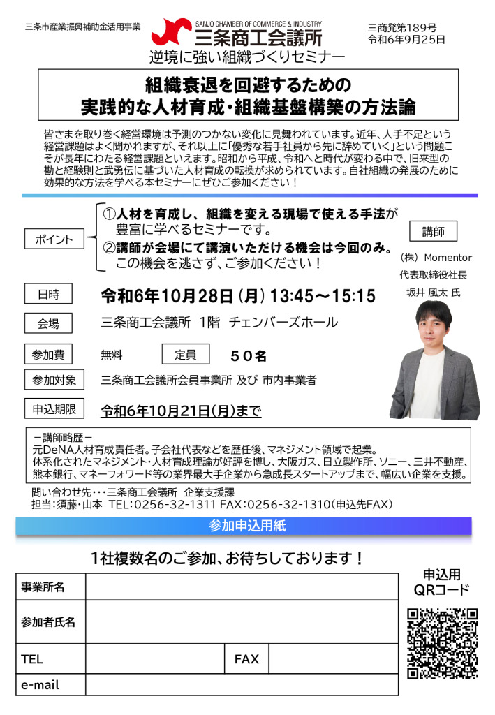 組織衰退を回避するための実践的な人材育成・組織基盤構築の方法論【当所主催】【終了しました】