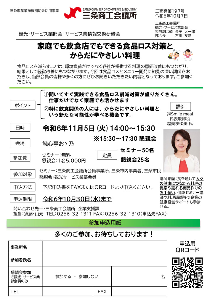 家庭でも飲食店でもできる食品ロス対策と からだにやさしい料理【当所主催】【終了しました】
