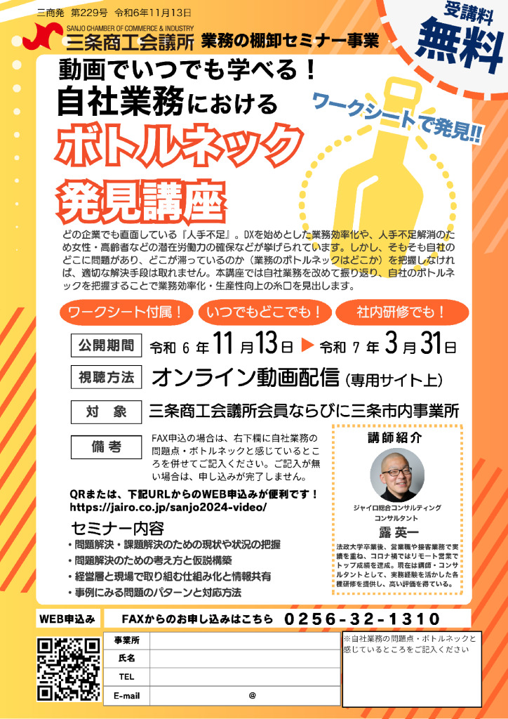 動画でいつでも学べる！自社業務におけるボトルネック発見講座【配信期限3/31まで！！】