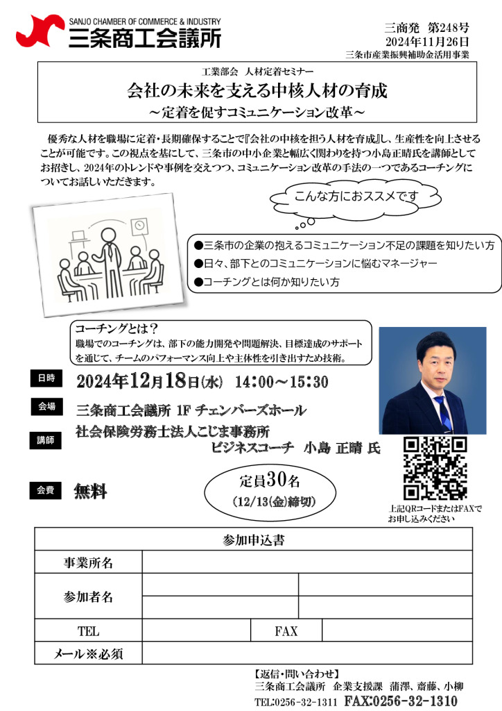 【HP掲載用】工業部会「人材定着セミナー」_03案内書のサムネイル