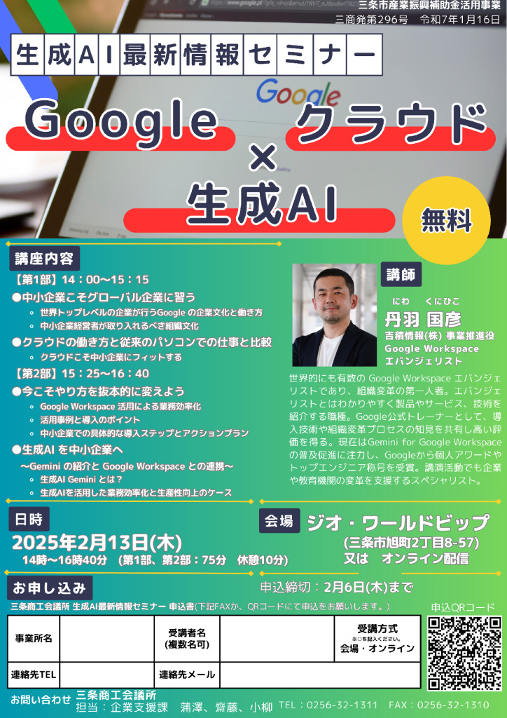 生成AI最新情報セミナー_03案内書.revのサムネイル