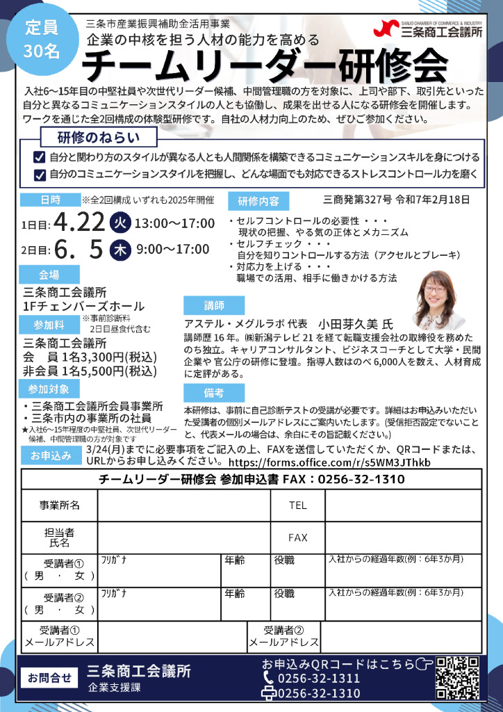 企業の中核を担う人材の能力を高める「チームリーダー研修会」