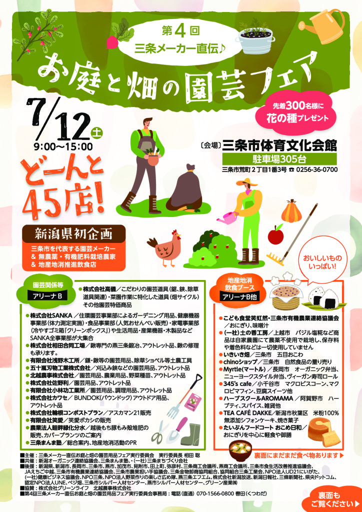 第4回三条メーカー直伝 お庭と畑の園芸フェア