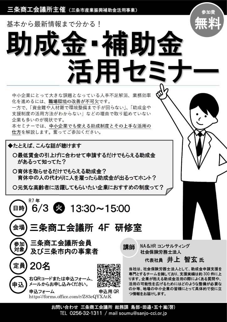 助成金・補助金活用セミナー【当初主催】
