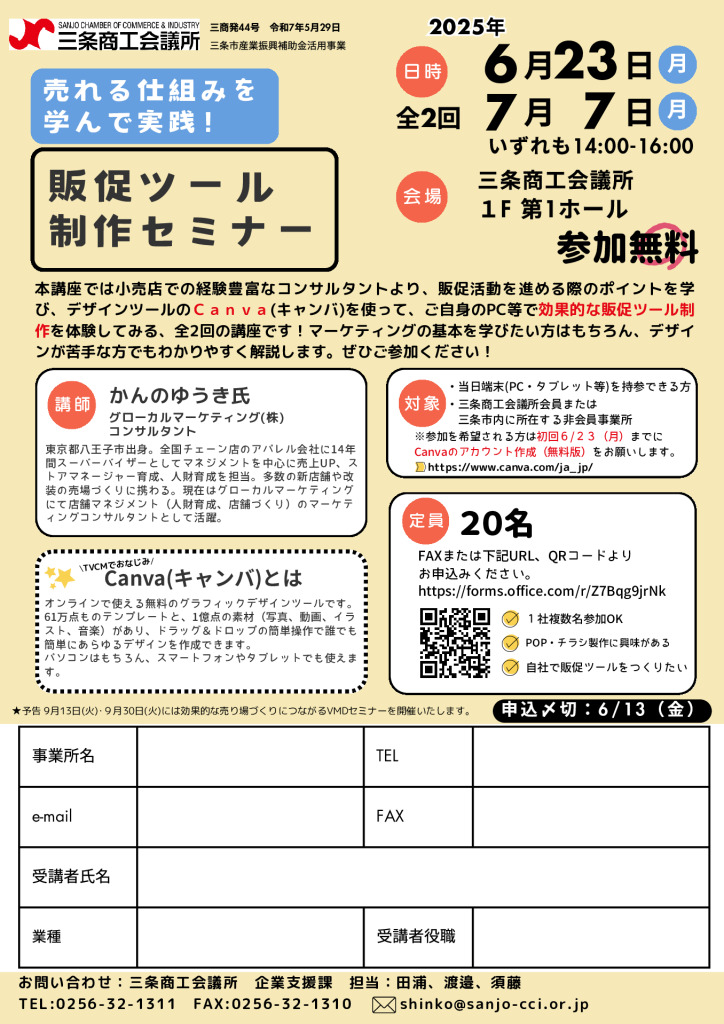 販促ツール制作セミナー【当所主催】