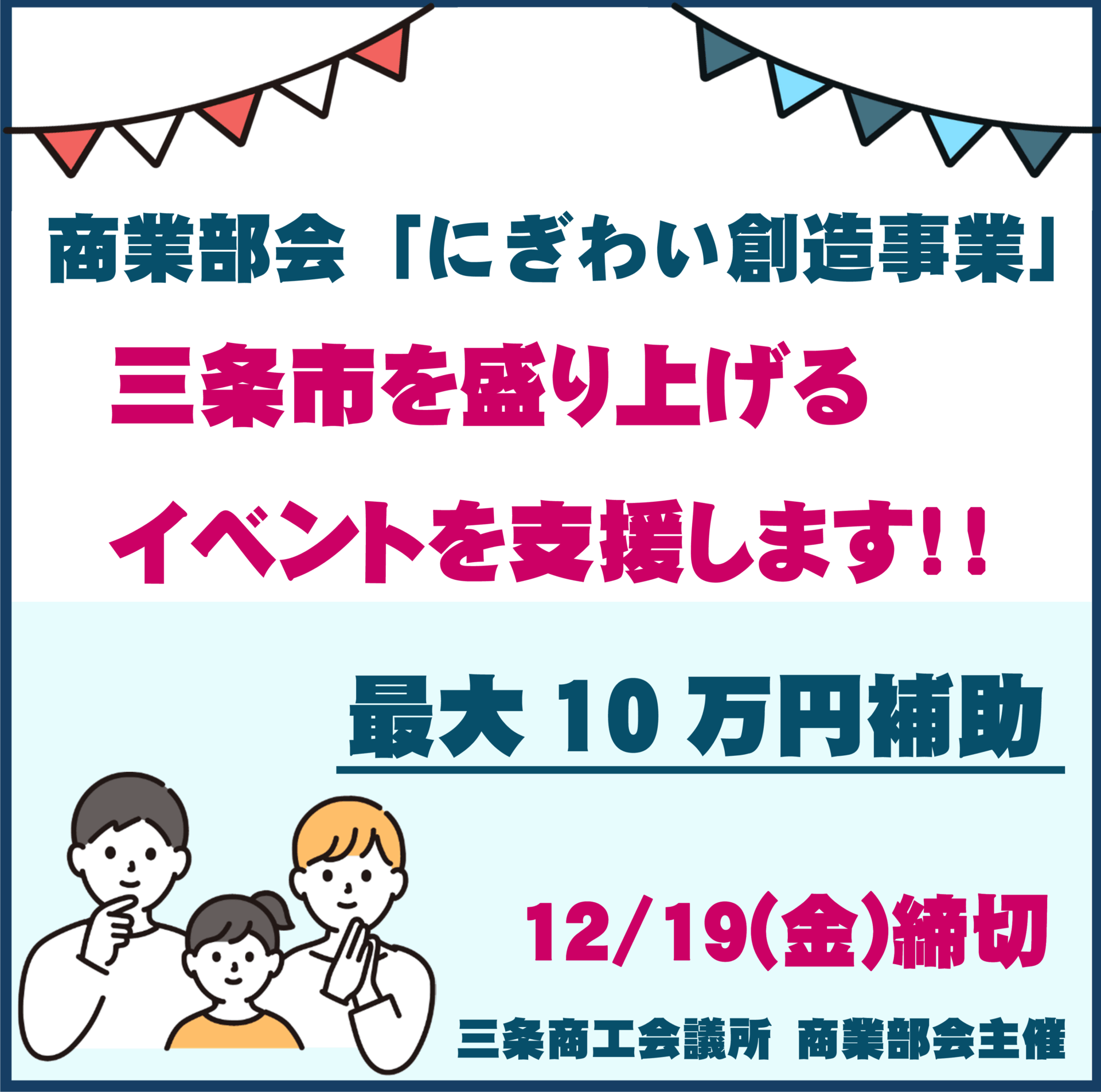 「にぎわい創造事業」のご案内【商業部会】