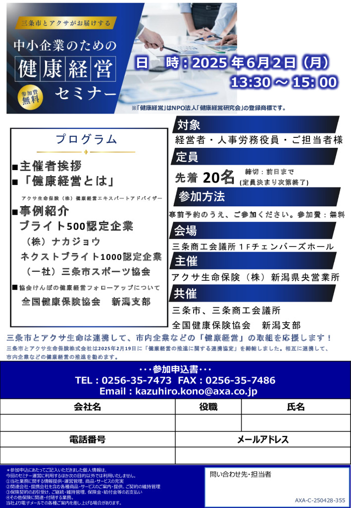 中小企業のための健康経営セミナー