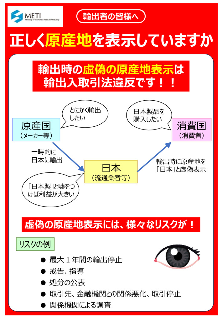 輸出入取引法についてのお知らせ【経済産業省貿易管理課】