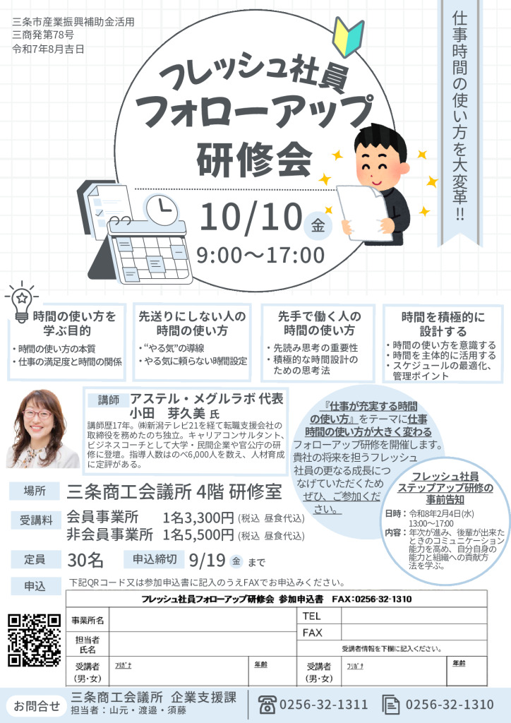 フレッシュ社員フォローアップ研修会【当所主催】