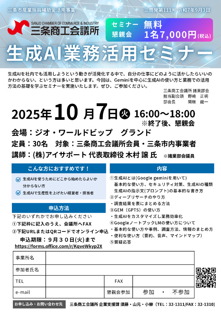 生成AI業務活用セミナー【諸業部会】