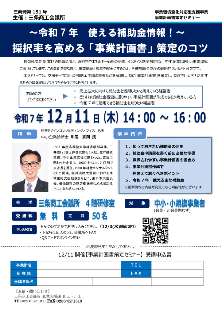 採択率を高める「事業計画書」策定のコツ