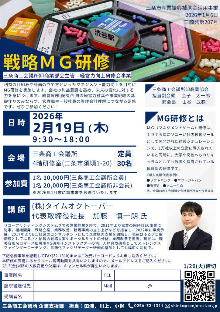 経営力向上研修会事業「戦略MG研修」【卸商業部会】