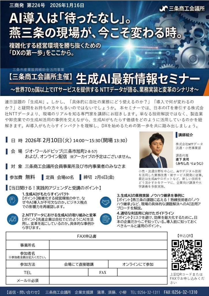 260210生成AI最新情報セミナー_03案内書のサムネイル