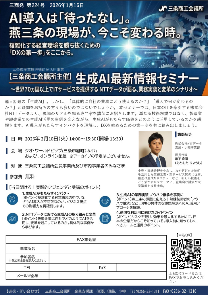 260210生成AI最新情報セミナー_03案内書のサムネイル