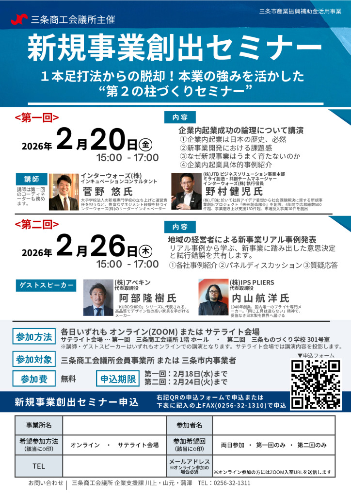 新規事業創出セミナー