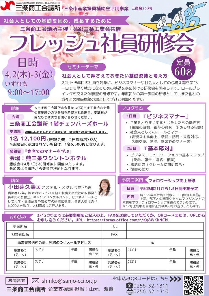 フレッシュ社員研修【当所主催・㈿三条工業会共催】