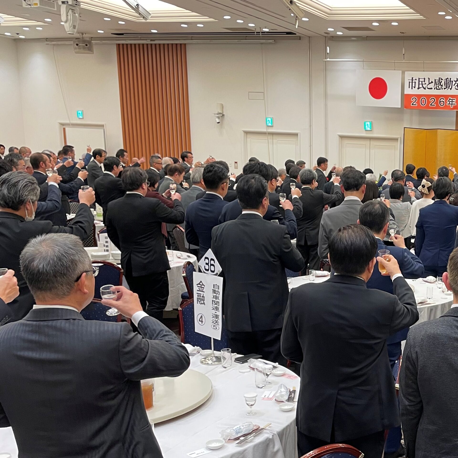 2026　会員新春の集い