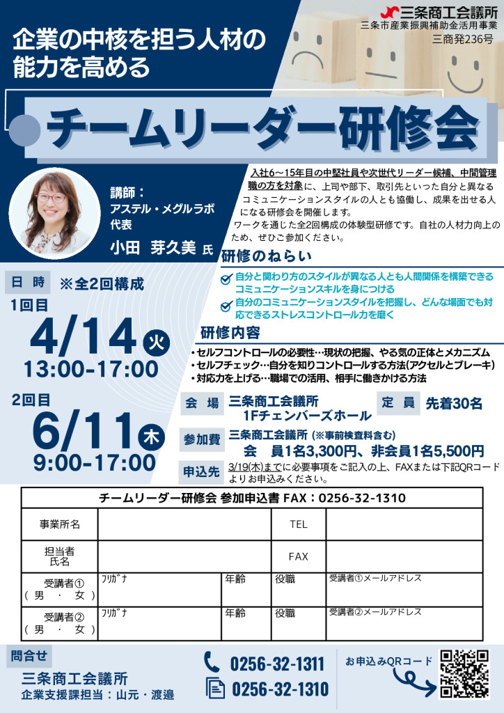 企業の中核を担う人材の能力を高める「チームリーダー研修会」