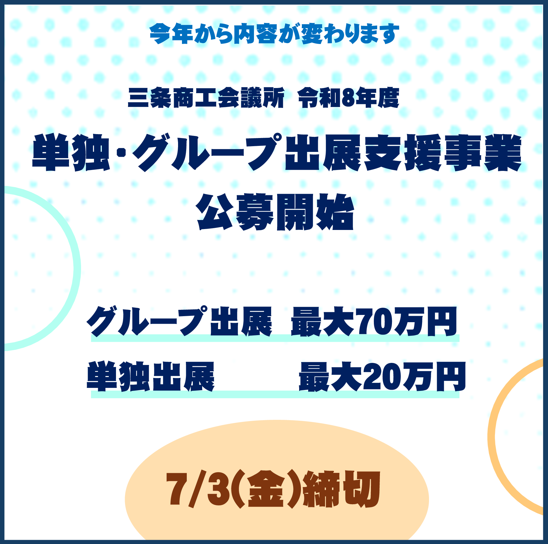 2026年度グループ出展支援事業 公募開始のご案内