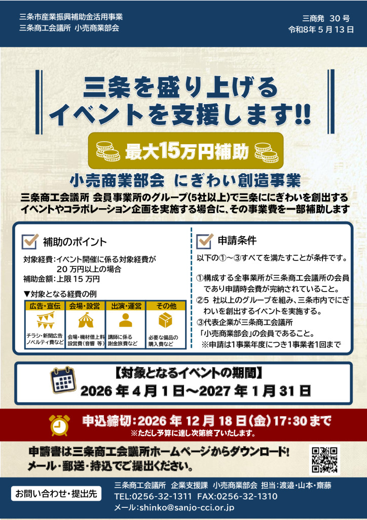 にぎわい創造事業【当所小売商業部会】