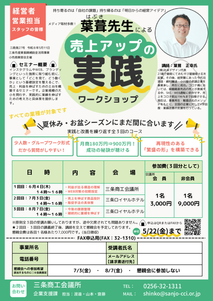 葉葺先生による「売上アップの実践ワークショップ」【当所小売商業部会主催】
