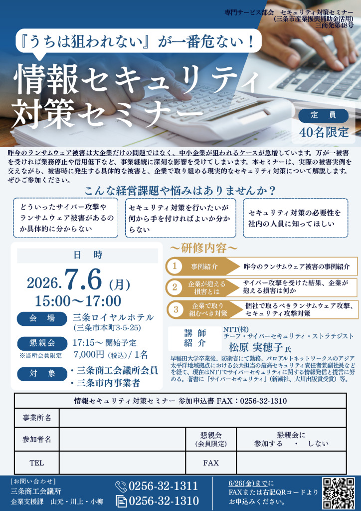 情報セキリュティ対策セミナー